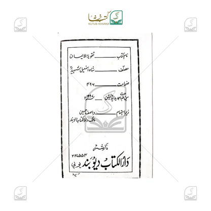 Taqwiyatul Eimaan