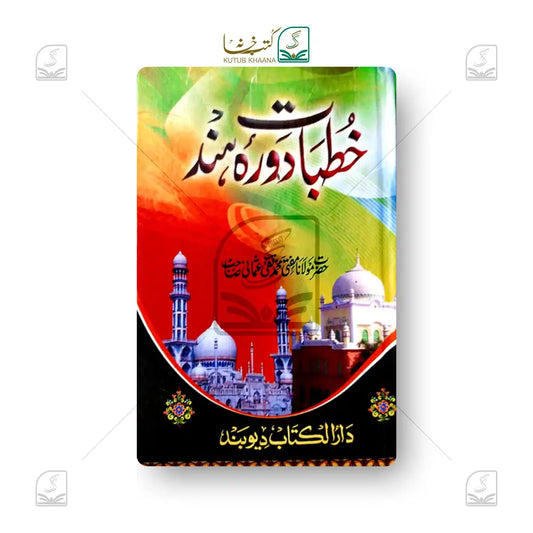 Khutbat-e-Daura e Hind