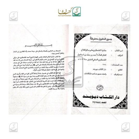 Hashiya tut Tahtaawi