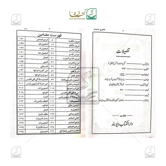 Tehreer-e-Sambat