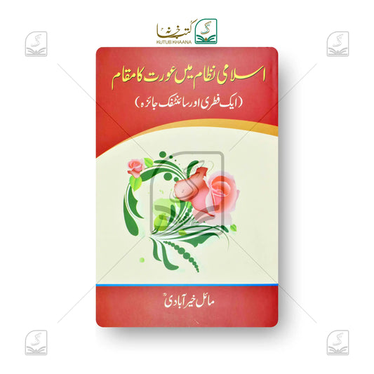 Islami Nizam Mein Aurat Ka Maqam