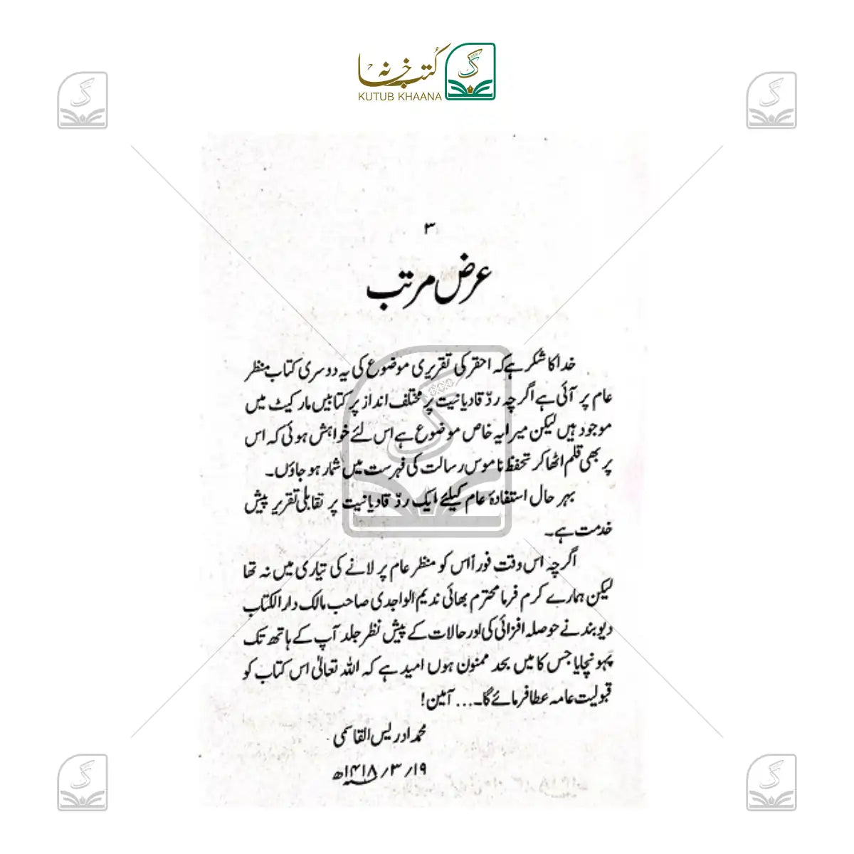Radd-e-Qadiyaniyat Par Taqabali Jaiza