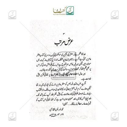Radd-e-Qadiyaniyat Par Taqabali Jaiza