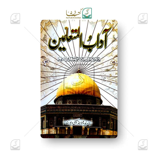 Aadab-E-Muallimeen