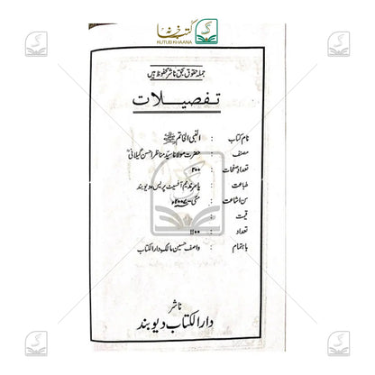 An-Nabi ul Khatim