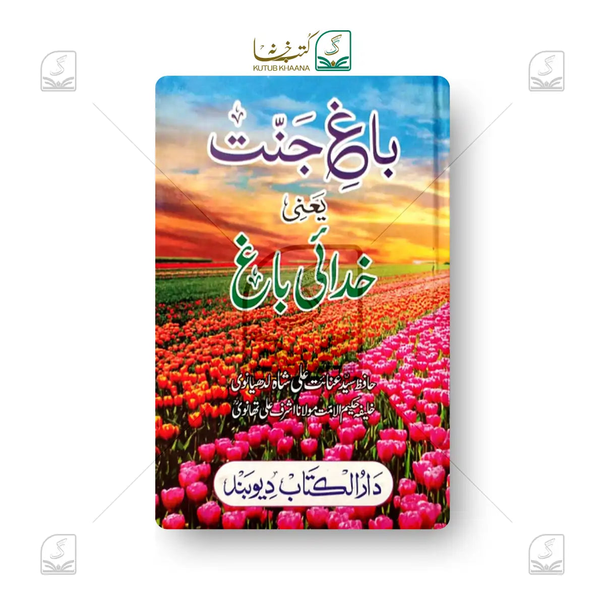 Baag-e-Jannat