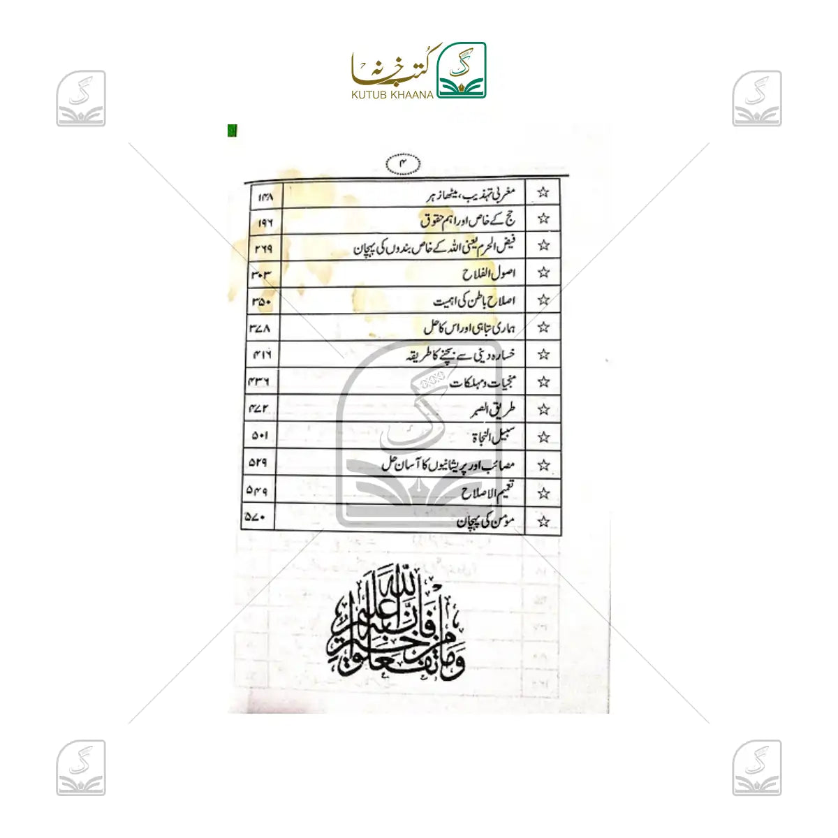 Khutbat-e-Abrar