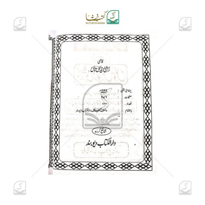 Beheshti Zewar Qasmi Complete
