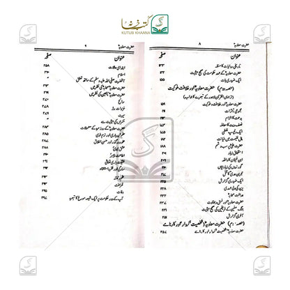 Hazrat-e-Muavia or Tareekhi Haqaiq