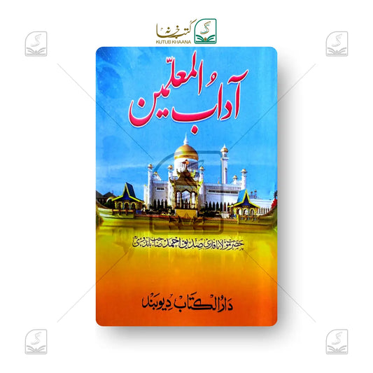 Aadab-E-Muallimeen
