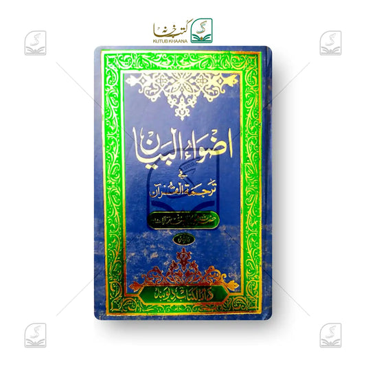 Azwaul Bayan