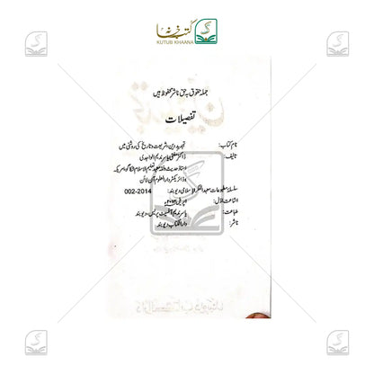Tajdeed-e-Deen