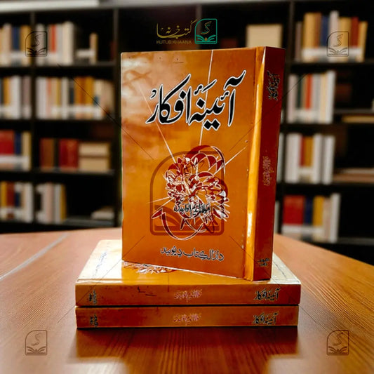Aaina E Afkaar