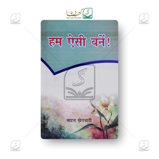 Hum Aisi Banein