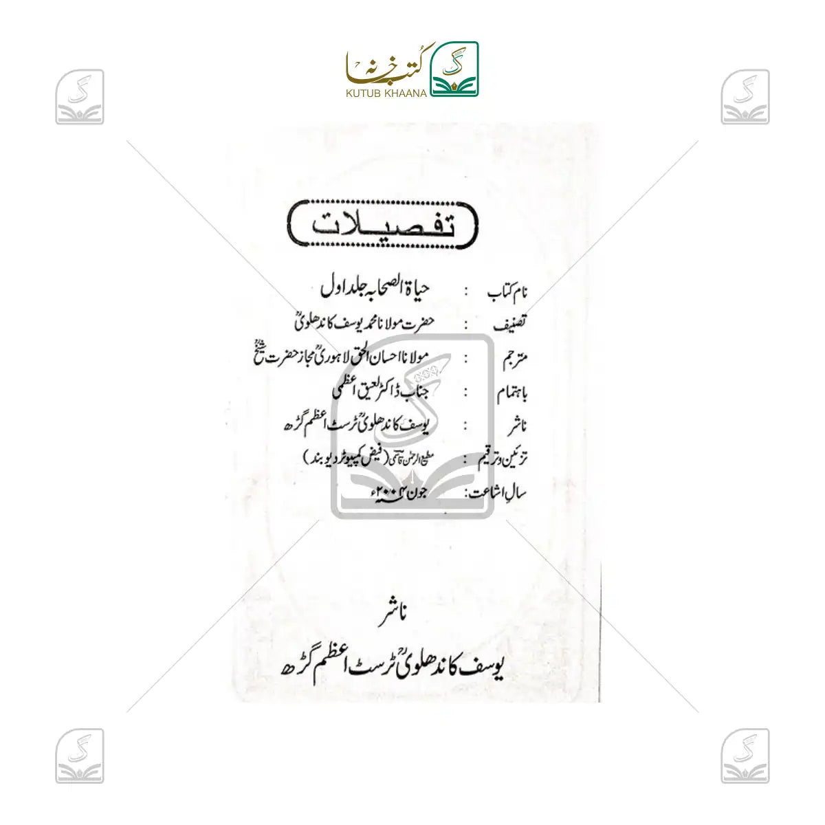 Hayatus Sahaba - 3 Volume Set
