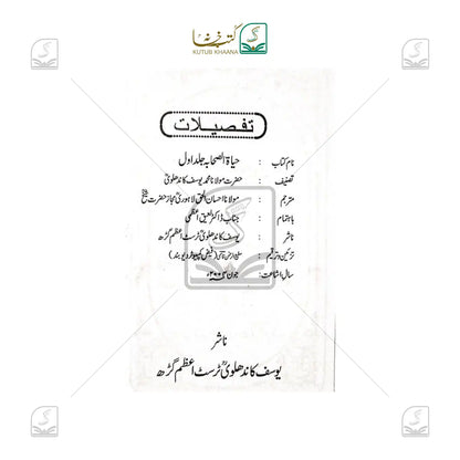 Hayatus Sahaba - 3 Volume Set