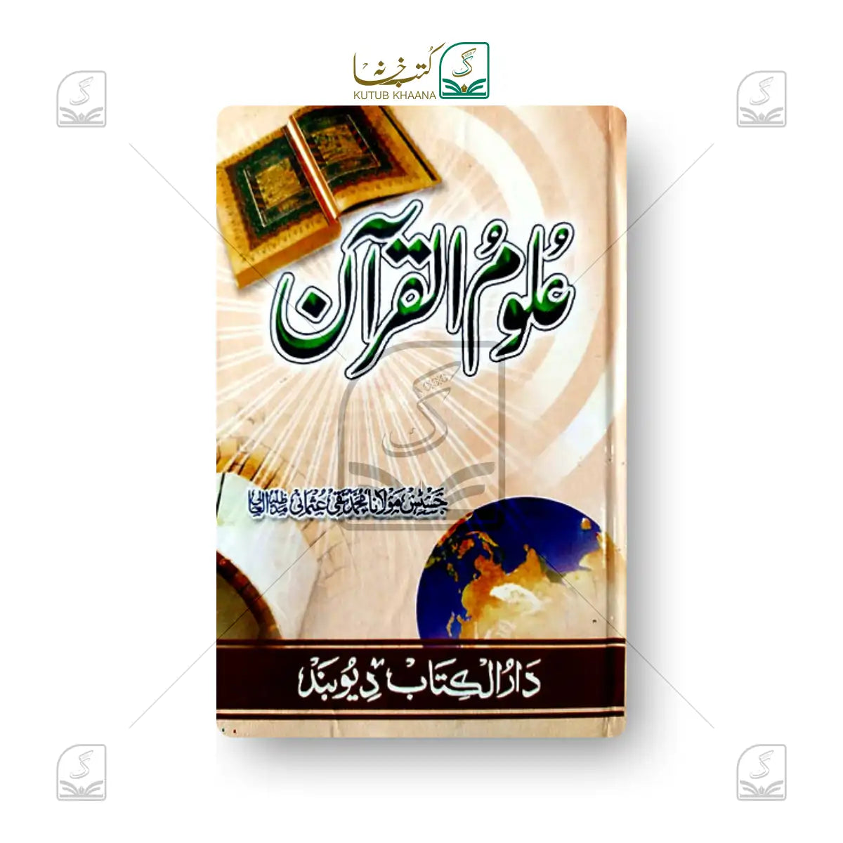 Uloomul Quran