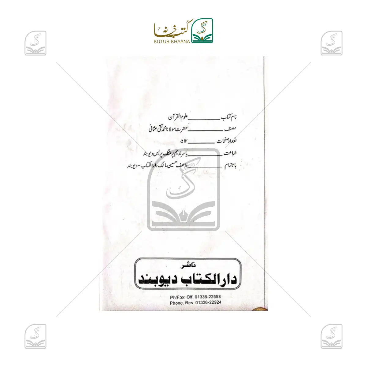 Uloomul Quran