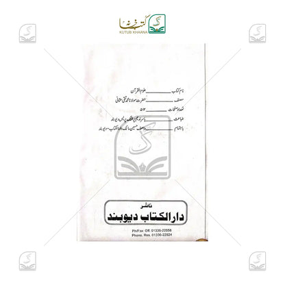 Uloomul Quran