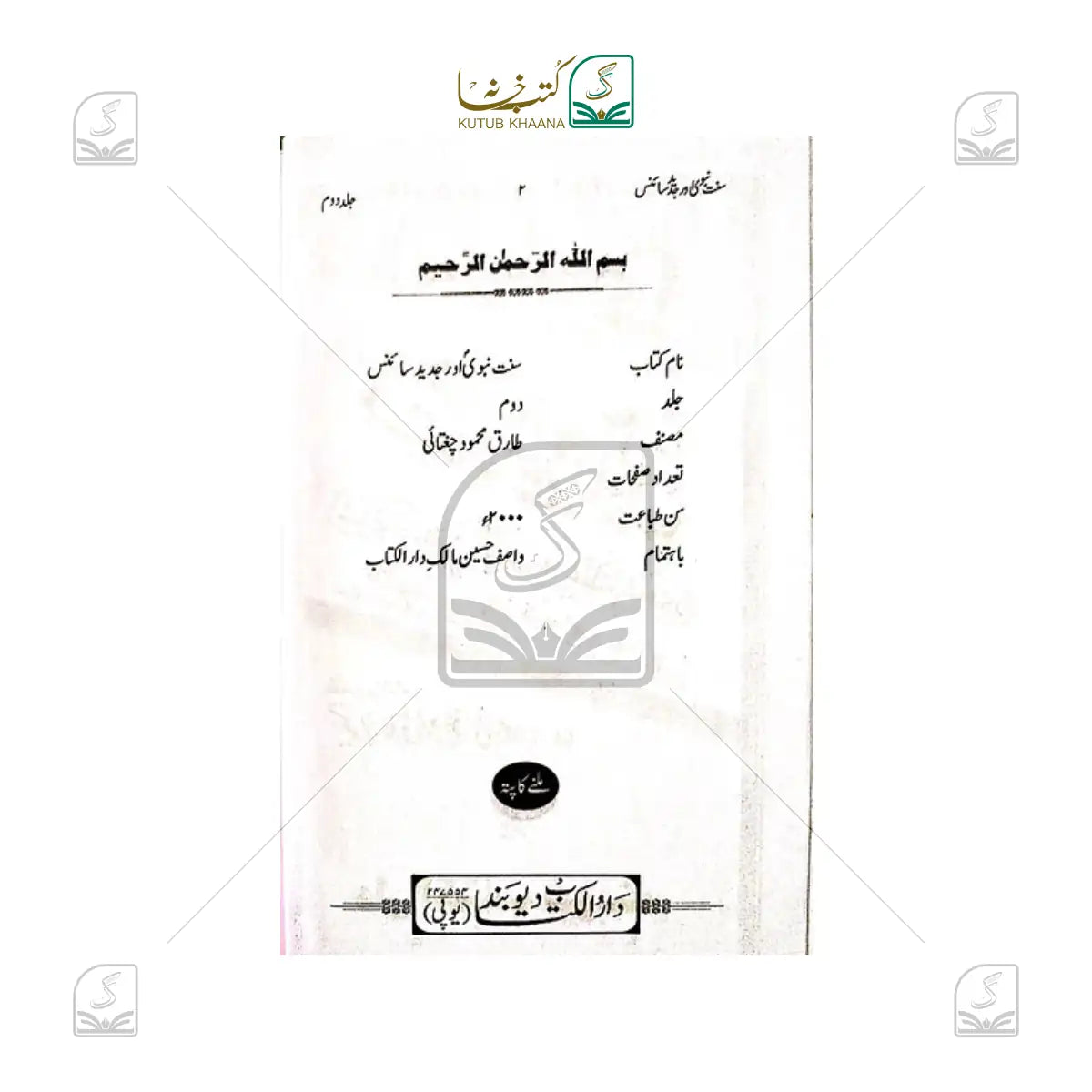 Sunnat-e-Nabawi or Jadeed Science - 2 Volume Set