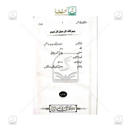 Sunnat-e-Nabawi or Jadeed Science - 2 Volume Set