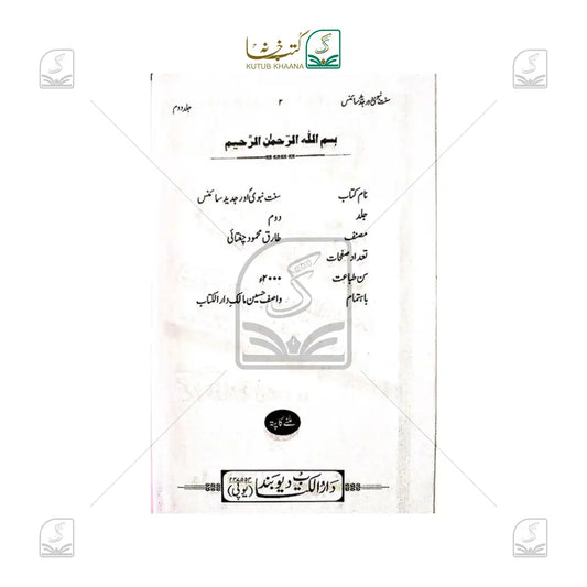 Sunnat-e-Nabawi or Jadeed Science - 2 Volume Set
