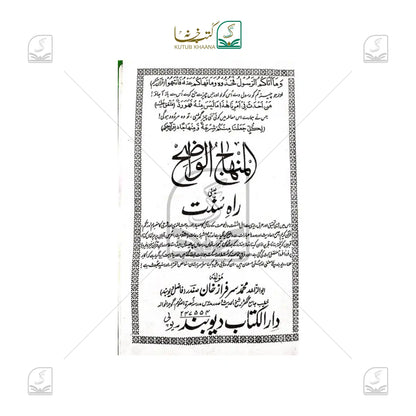 Raah-e-Sunnat