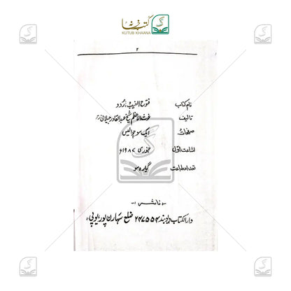 Futoohul Ghaib