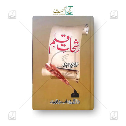 Rash'haat-e-Qalam