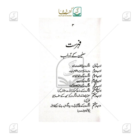 Aadab-E-Muallimeen