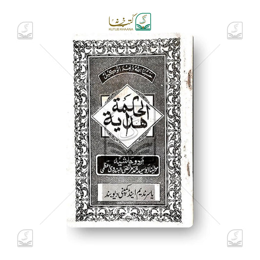 Hidayatul Hikmat