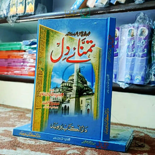 Tamanna-e-Dil