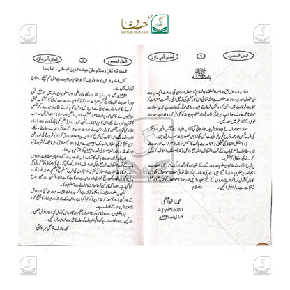 Al Hallul Mahmood Sharh Abi Dawood