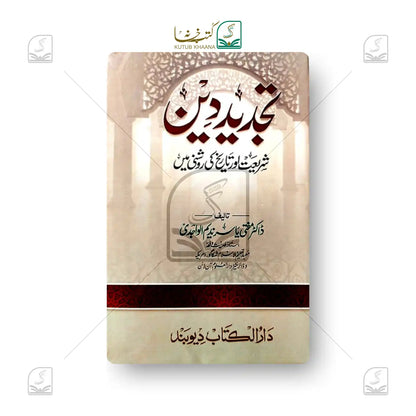 Tajdeed-e-Deen
