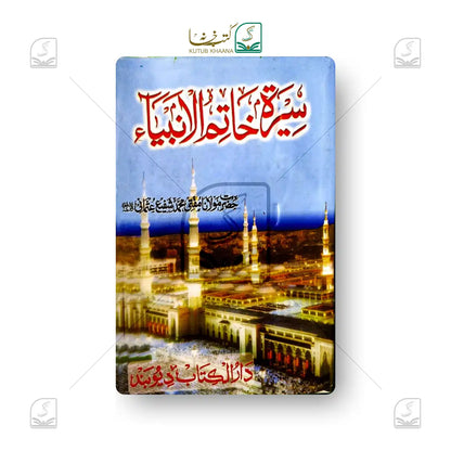 Seerat-e-Khatimul Anbiya