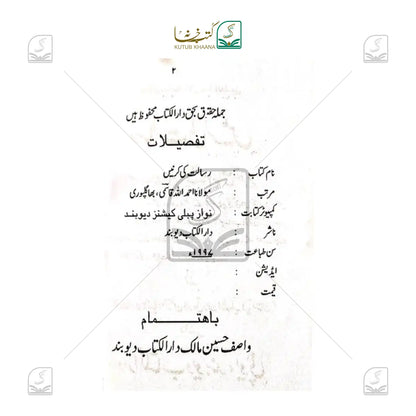 Risaalat ki Kirne