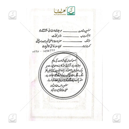 Anwaar-E-Nabuwwat