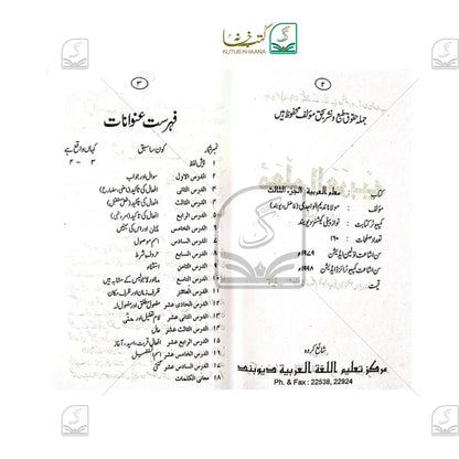 Muallimul Arabiyya - 3 Volume Set