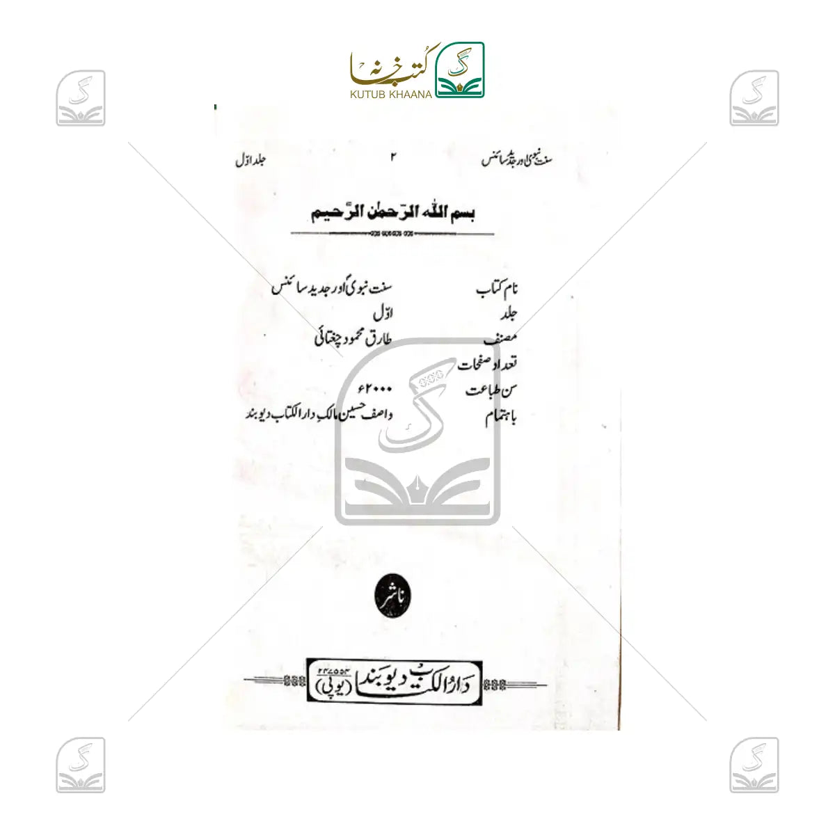 Sunnat-e-Nabawi or Jadeed Science - 2 Volume Set