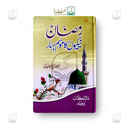Ramadan Nekiyo Ka Mausam