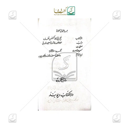Fatah Breily ka Dilkash Nazara