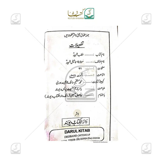 Khutb-e-Shaheed