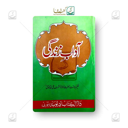 Aadab-E-Zindagi