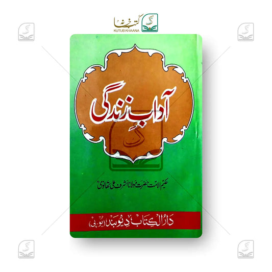 Aadab-E-Zindagi