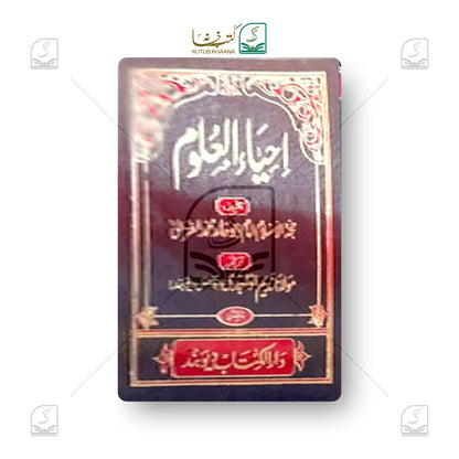 Ahyaul Uloom - 4 Volume Set