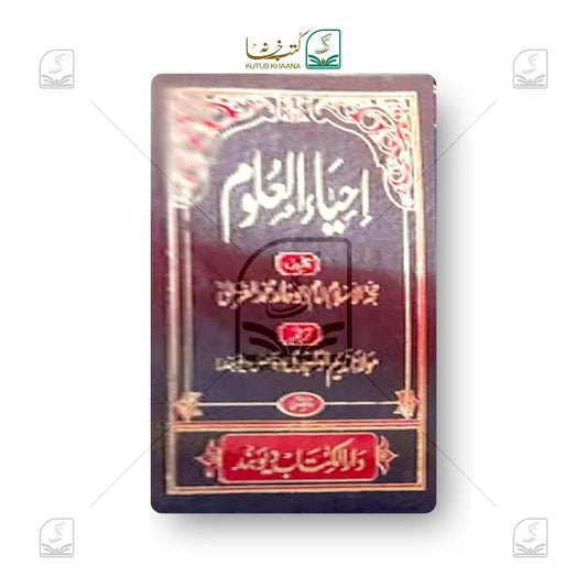 Ahyaul Uloom - 4 Volume Set