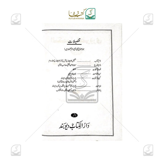 Takmeel uz Zuroori - 2 Volume Set
