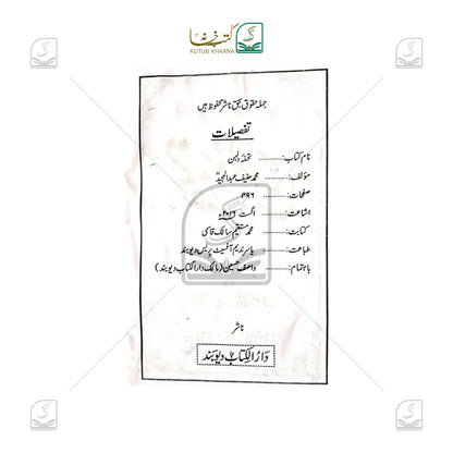 Tohfa-e-Dulhan