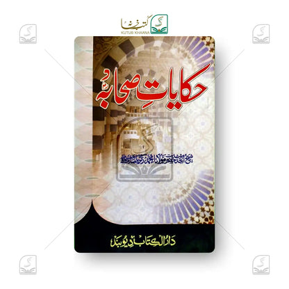 Hikayaat-e-Sahaba