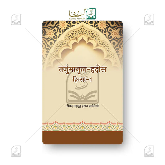 Tarjumanul Hadees